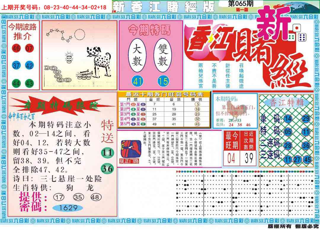 065期新香江赌经A[图]