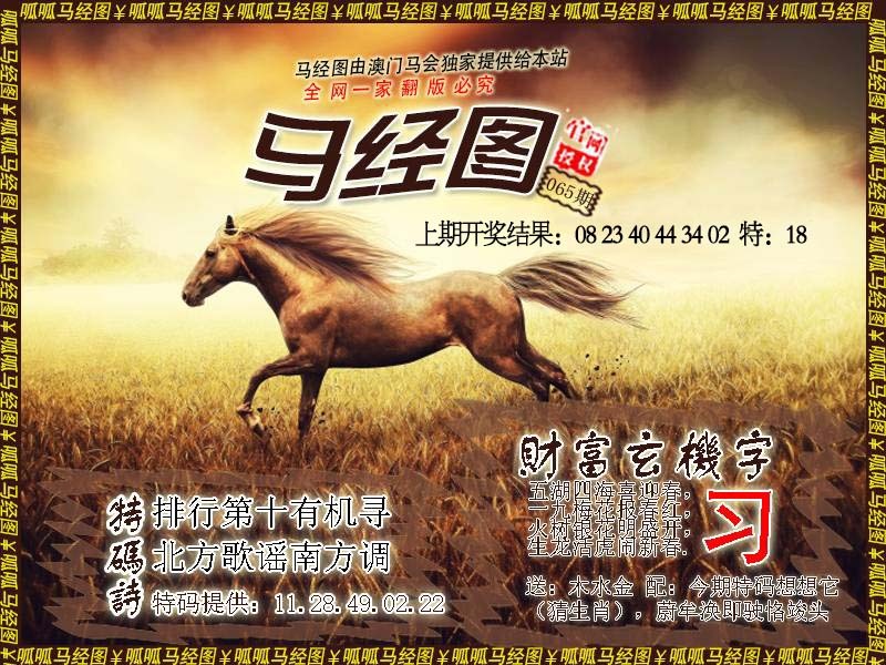 065期马经10[图]