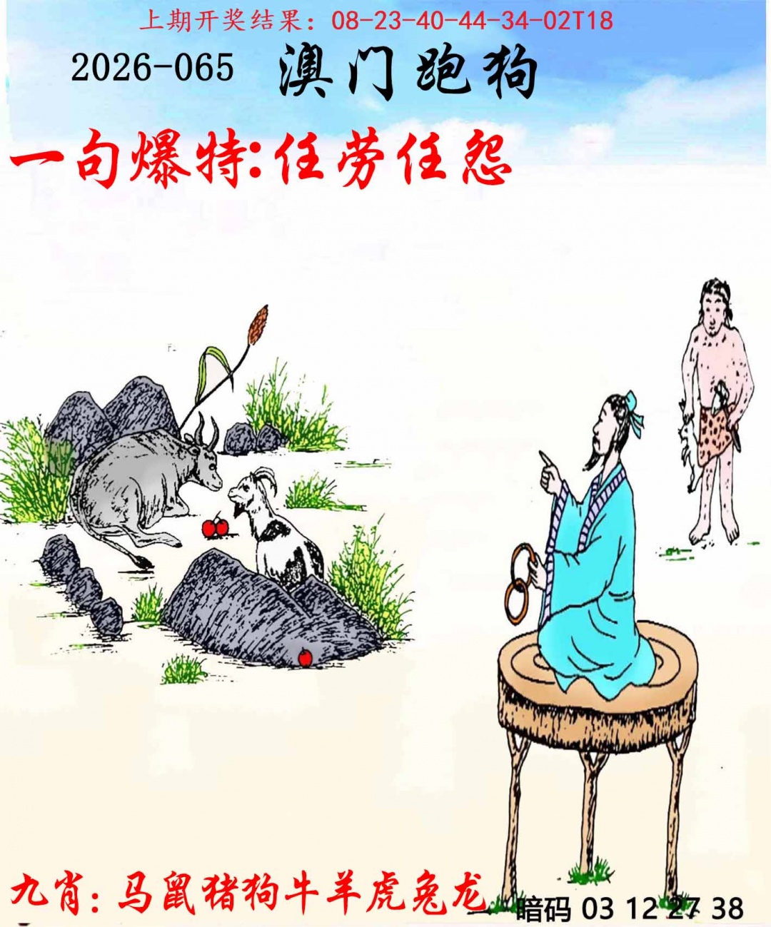 065期另版跑狗[图]