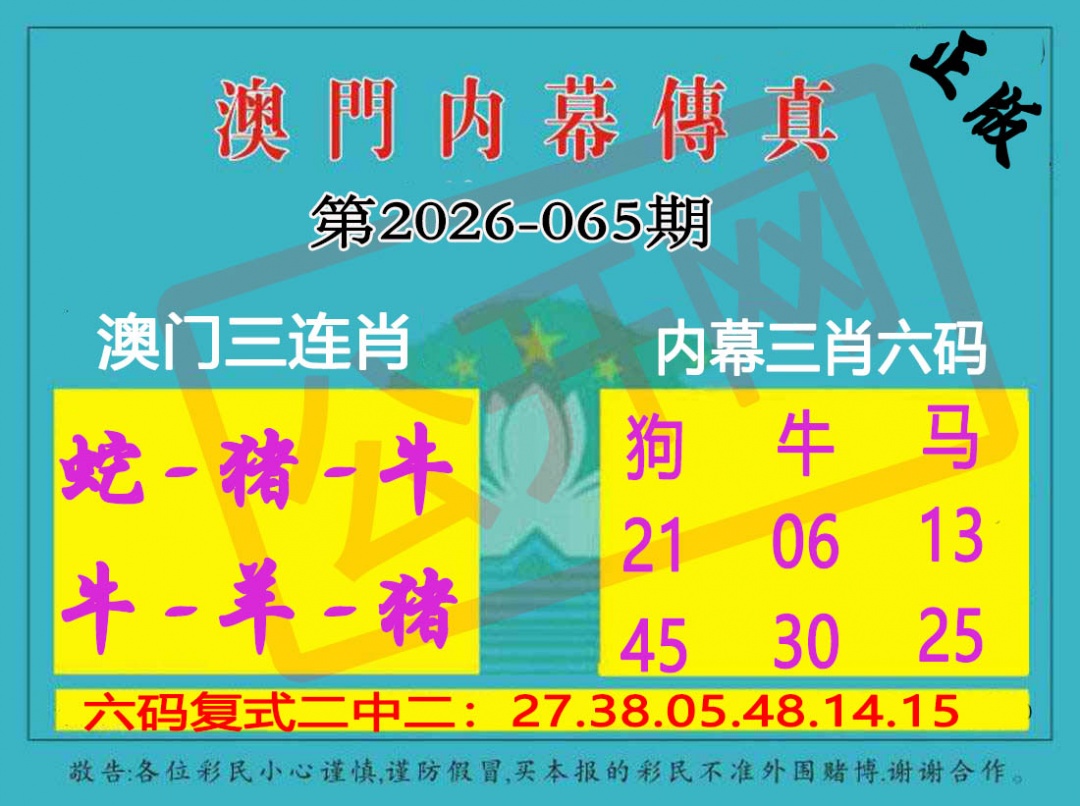 065期内幕传真三肖版[图]