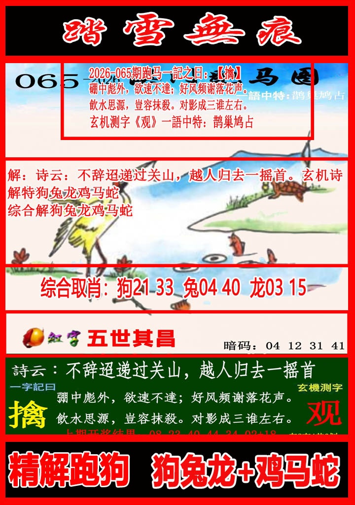 065期踏雪无痕跑马图[图]