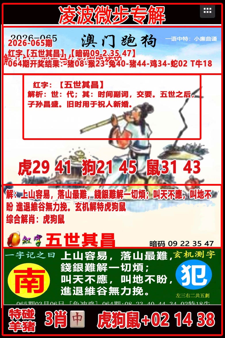 065期凌波微步[图]