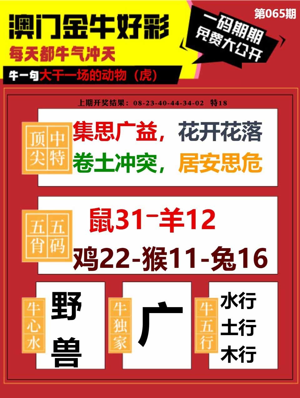 065期金牛好彩[图]