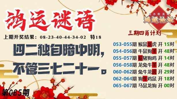 065期鸿运谜语[图]