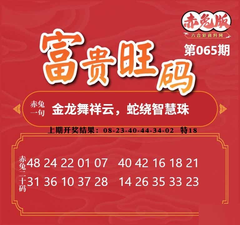 065期富贵旺码[图]