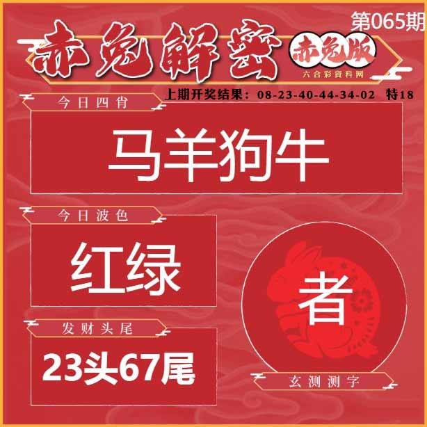 065期赤兔解密[图]