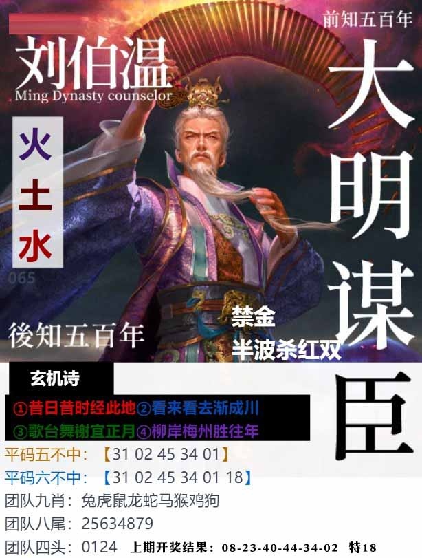 065期大明谋臣[图]