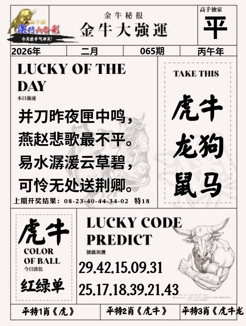 065期金牛大强运[图]