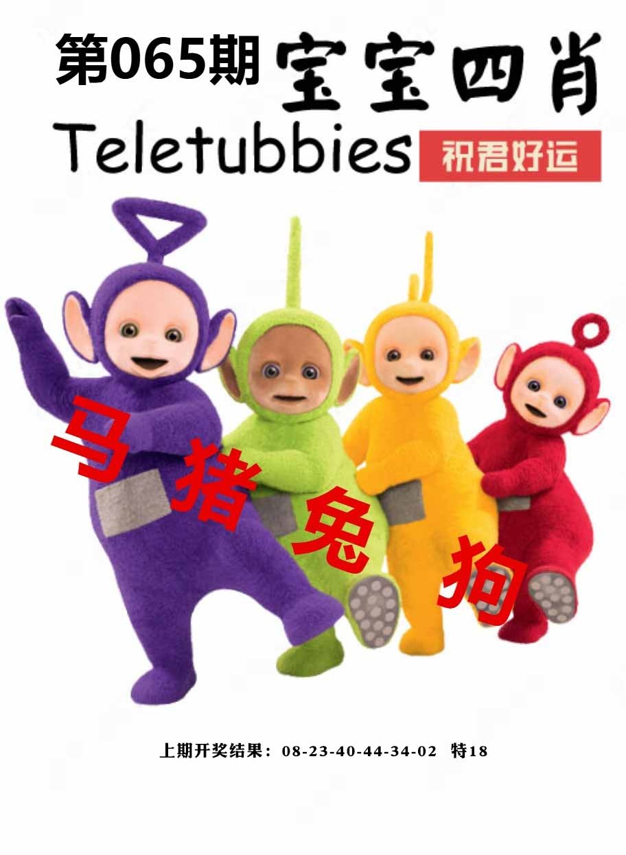 065期宝宝四肖[图]