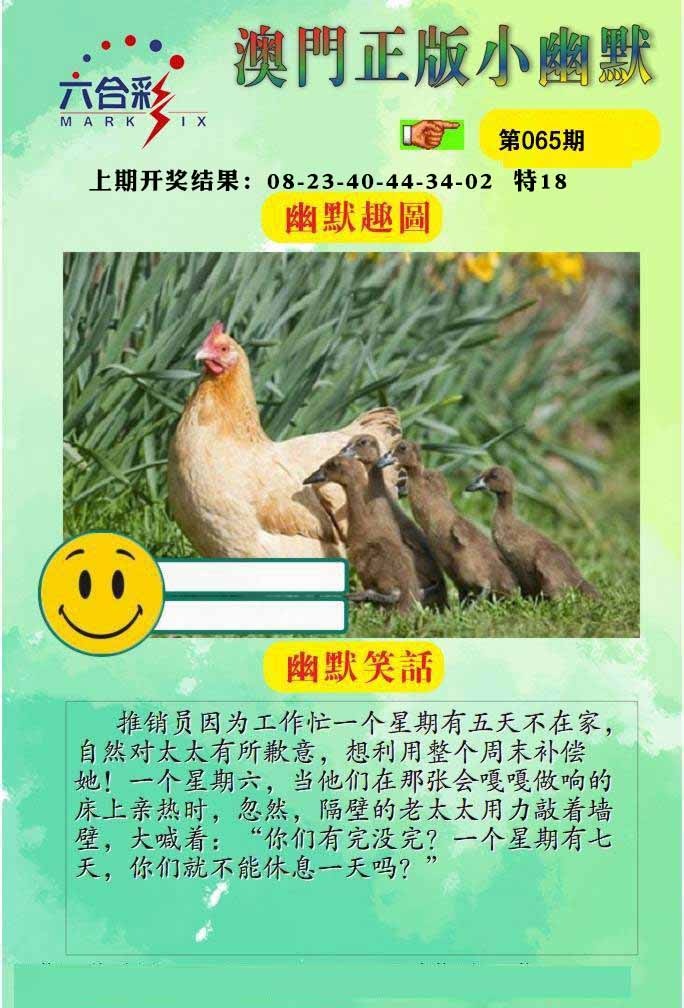 065期正版小幽默[图]