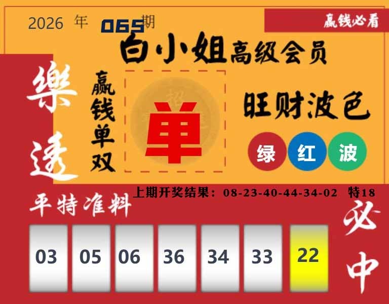 065期白小姐高级会员[图]