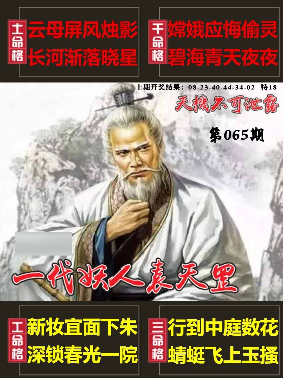 065期天机不可泄露[图]