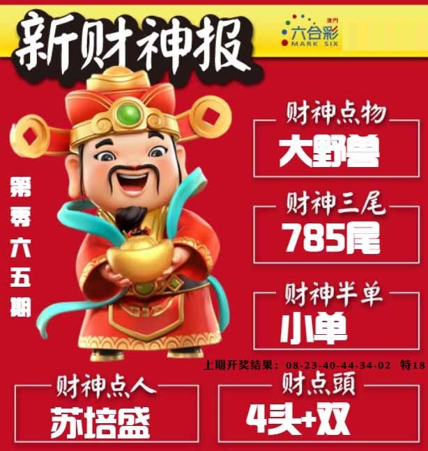 065期新财神报[图]