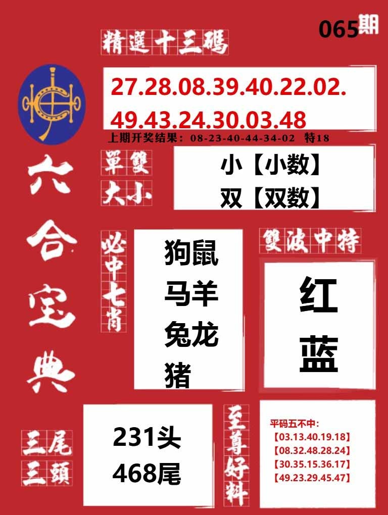 065期六合宝典红[图]