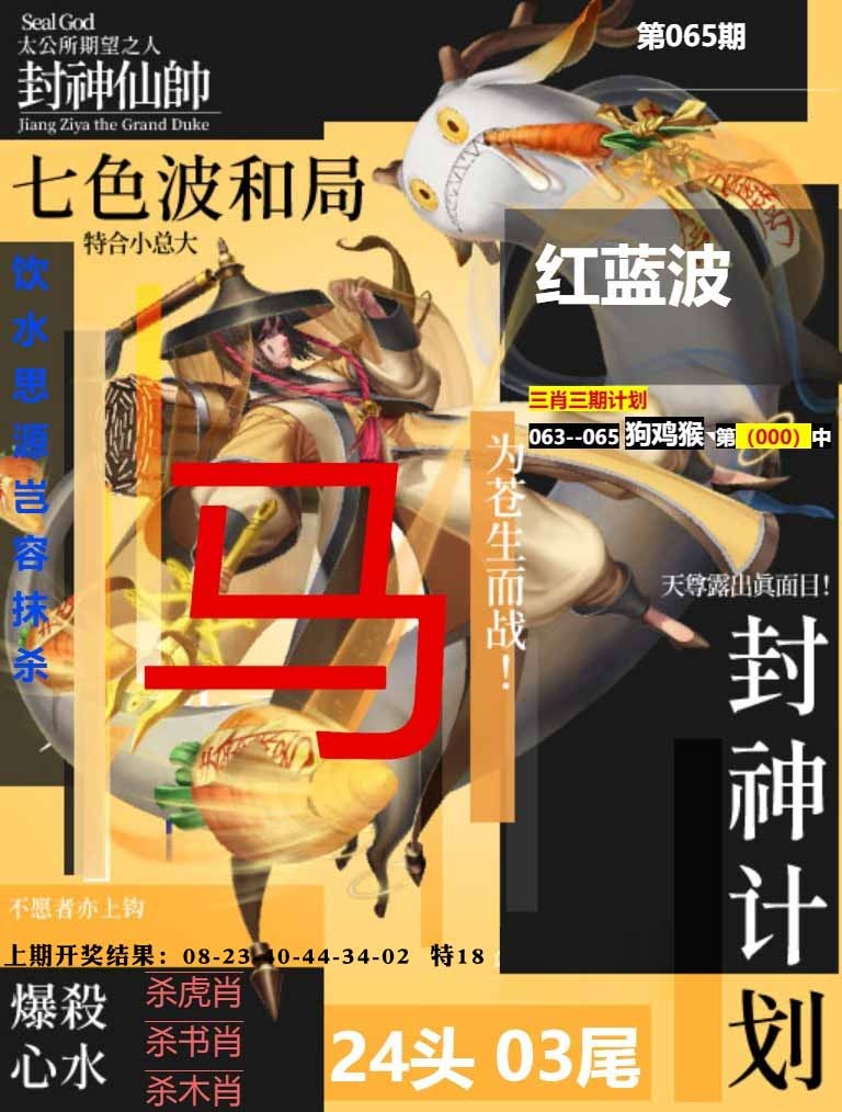 065期封神计划[图]