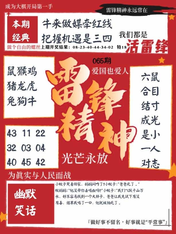 065期雷锋精神[图]