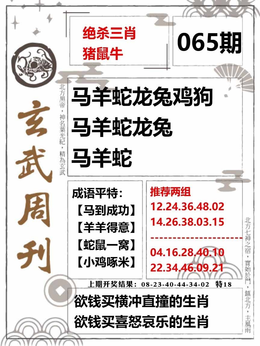 065期玄武周刊[图]
