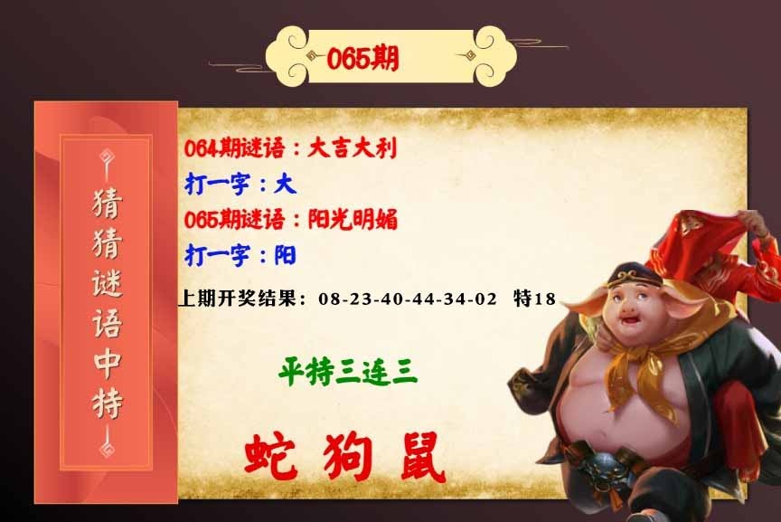 065期猜猜谜语特[图]